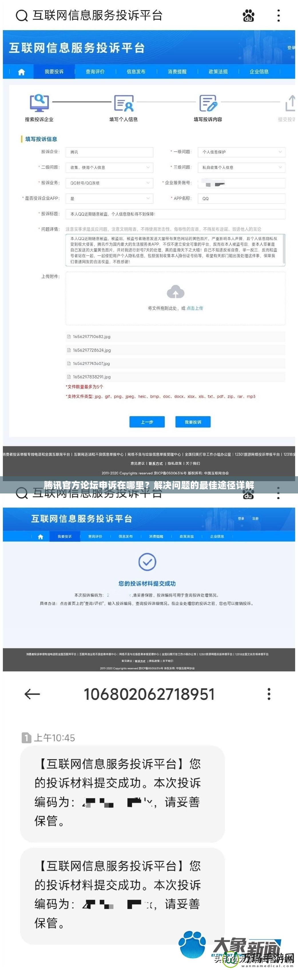 騰訊官方論壇申訴在哪里？解決問(wèn)題的最佳途徑詳解