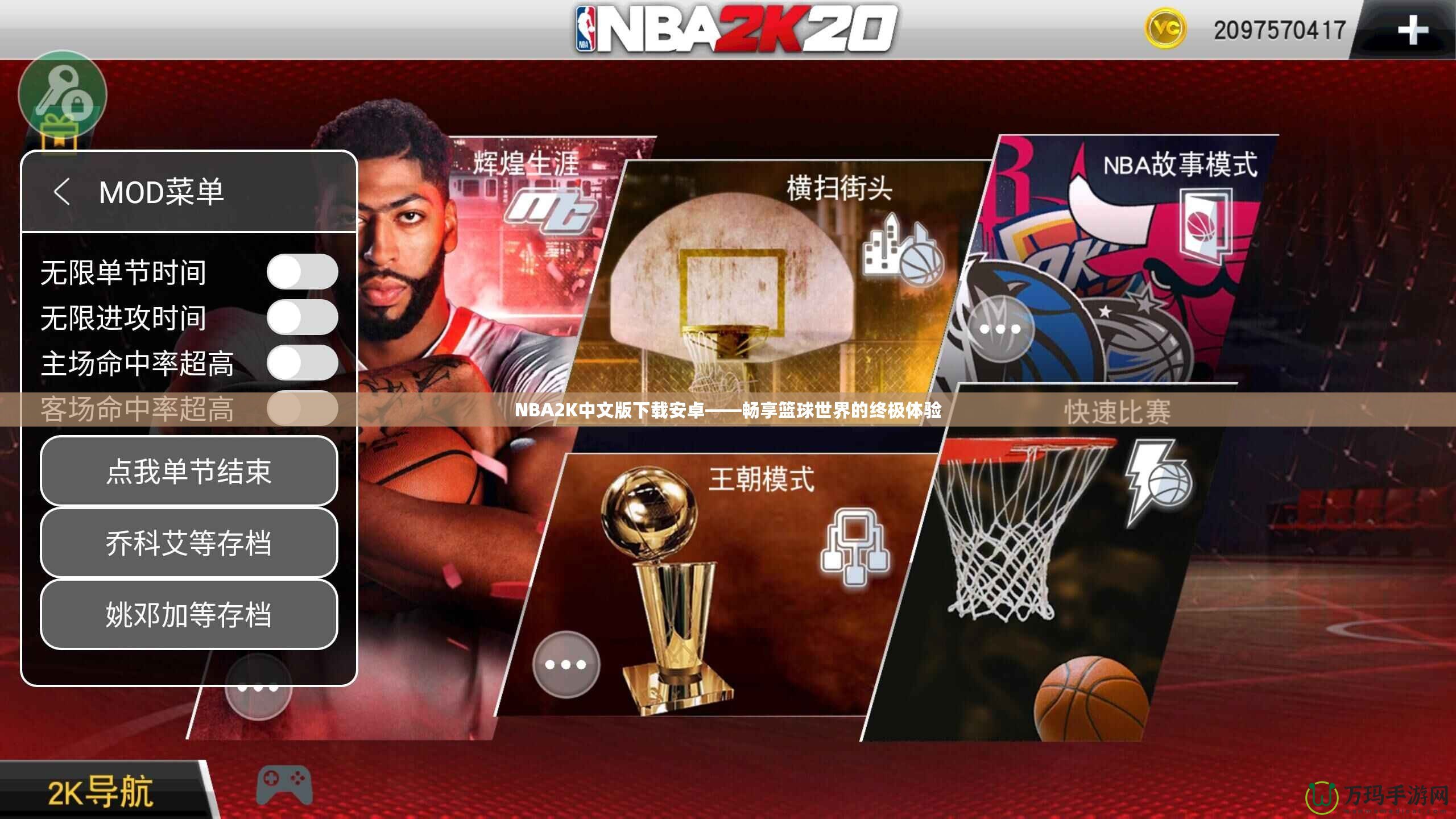 NBA2K中文版下載安卓——暢享籃球世界的終極體驗(yàn)