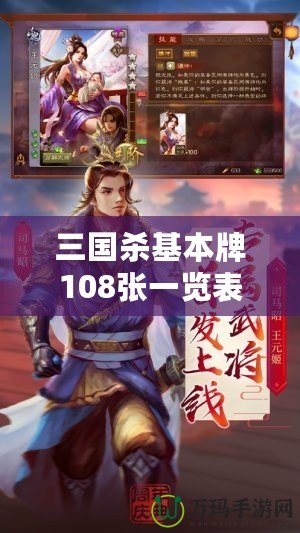 三國(guó)殺基本牌108張一覽表——全面解析，讓你掌握游戲核心