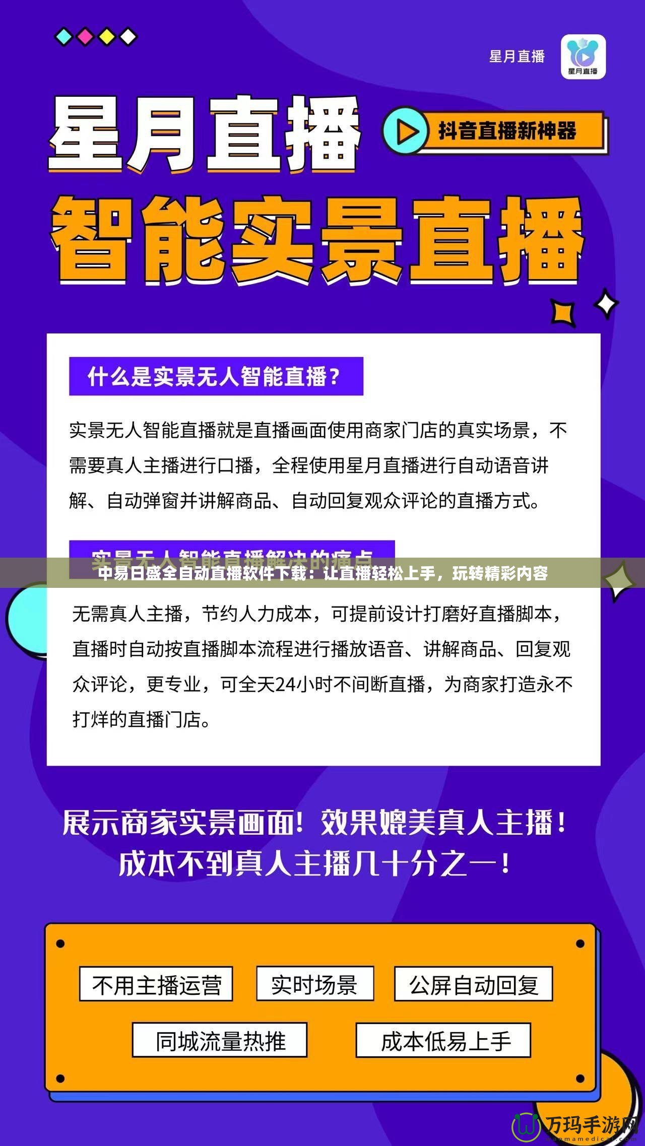 中易日盛全自動直播軟件下載：讓直播輕松上手，玩轉精彩內容