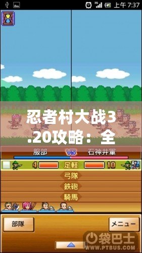 忍者村大戰(zhàn)3.20攻略：全面解析最強(qiáng)陣容與最優(yōu)策略