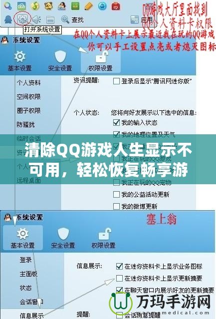 清除QQ游戲人生顯示不可用，輕松恢復(fù)暢享游戲世界