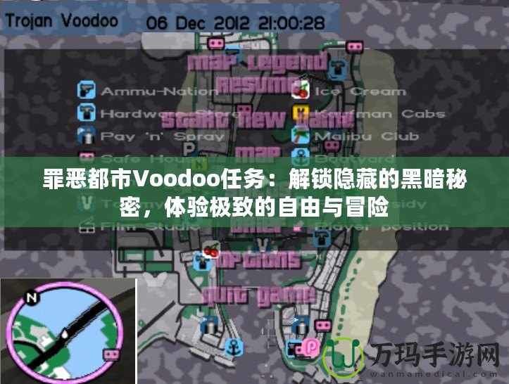 罪惡都市Voodoo任務(wù)：解鎖隱藏的黑暗秘密，體驗(yàn)極致的自由與冒險(xiǎn)