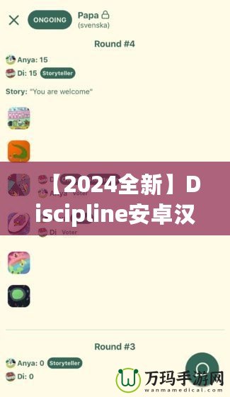 【2024全新】Discipline安卓漢化版百度網(wǎng)盤下載，解鎖更豐富的游戲體驗(yàn)！