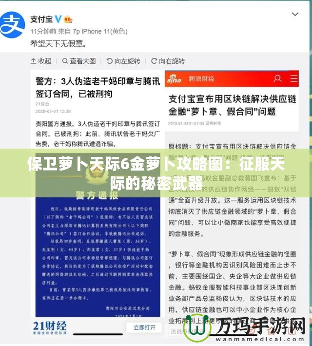 保衛(wèi)蘿卜天際6金蘿卜攻略圖：征服天際的秘密武器