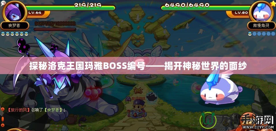 探秘洛克王國(guó)瑪雅BOSS編號(hào)——揭開神秘世界的面紗