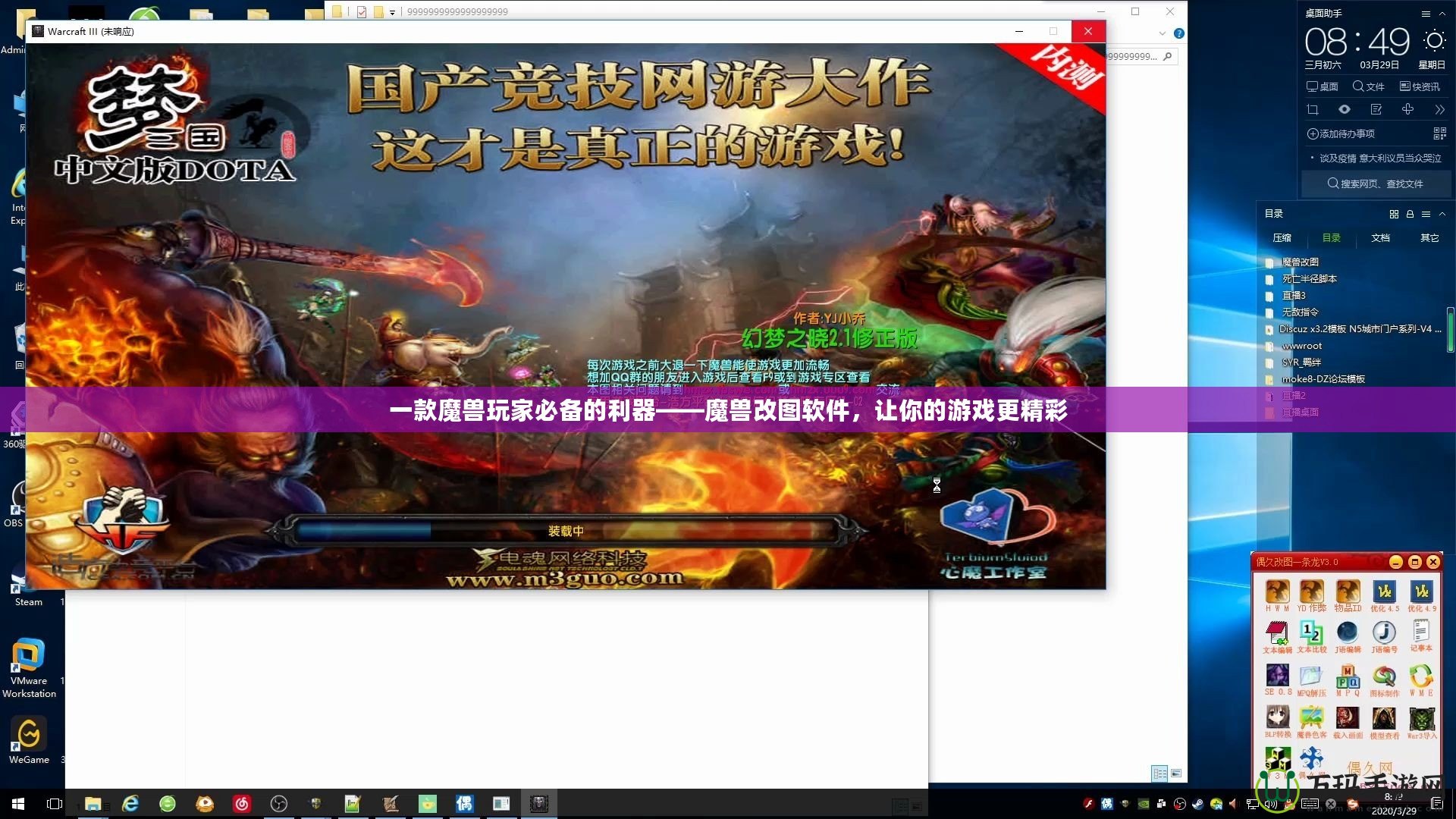 一款魔獸玩家必備的利器——魔獸改圖軟件，讓你的游戲更精彩