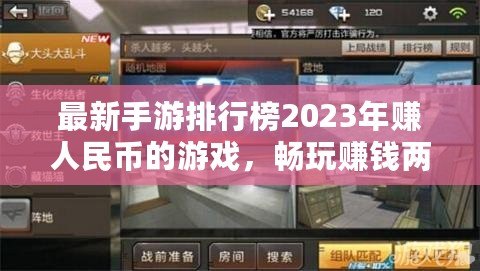 最新手游排行榜2023年賺人民幣的游戲，暢玩賺錢兩不誤！