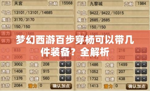 夢幻西游百步穿楊可以帶幾件裝備？全解析