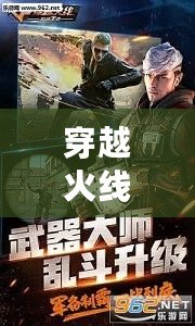 穿越火線體驗(yàn)服最新版本下載蘋果：激情戰(zhàn)斗，一觸即發(fā)！