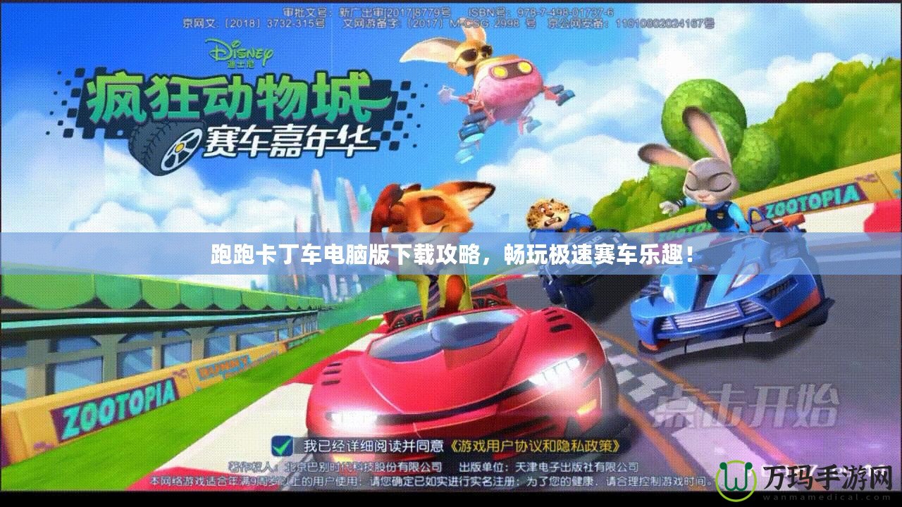 跑跑卡丁車電腦版下載攻略，暢玩極速賽車樂趣！