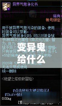 變異鬼給什么獎勵？揭秘游戲中的神秘獎勵機(jī)制