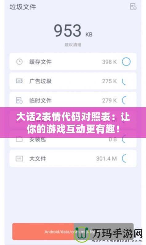 大話2表情代碼對照表：讓你的游戲互動更有趣！