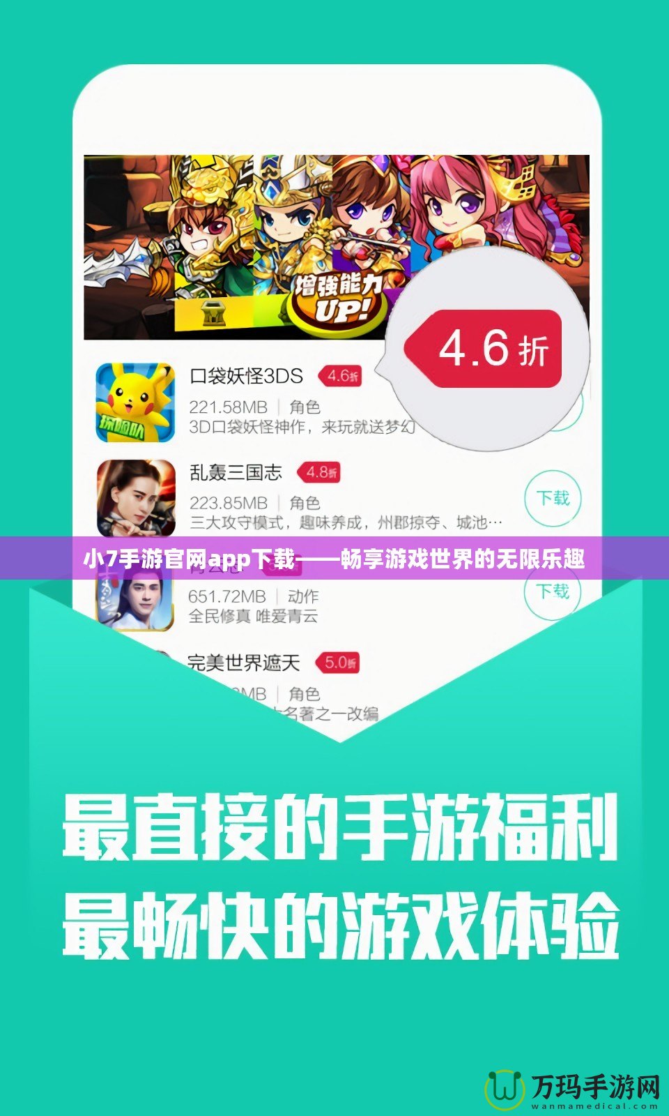 小7手游官網(wǎng)app下載——暢享游戲世界的無限樂趣