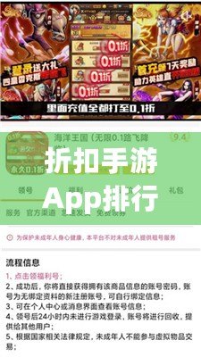 折扣手游App排行榜前十名，游戲狂熱者必備！