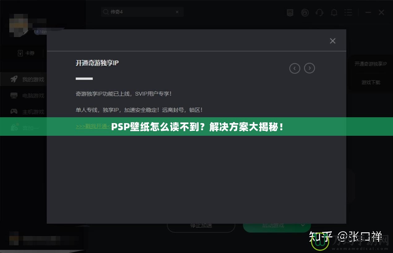 PSP壁紙怎么讀不到？解決方案大揭秘！