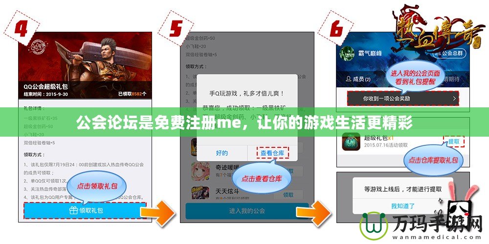 公會論壇是免費注冊me，讓你的游戲生活更精彩