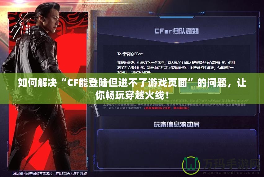 如何解決“CF能登陸但進(jìn)不了游戲頁(yè)面”的問題，讓你暢玩穿越火線！