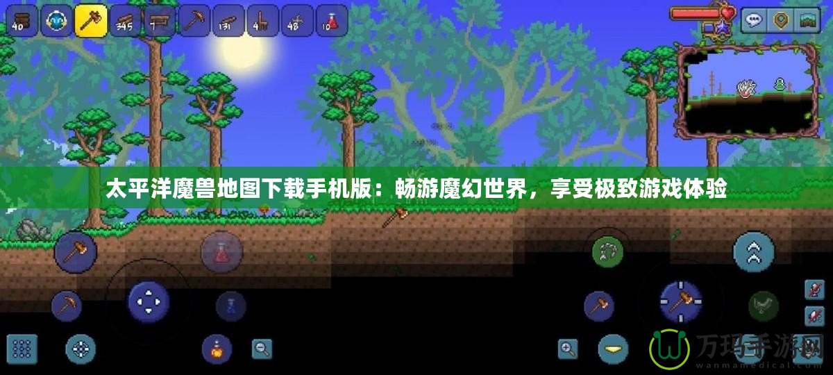 太平洋魔獸地圖下載手機版：暢游魔幻世界，享受極致游戲體驗