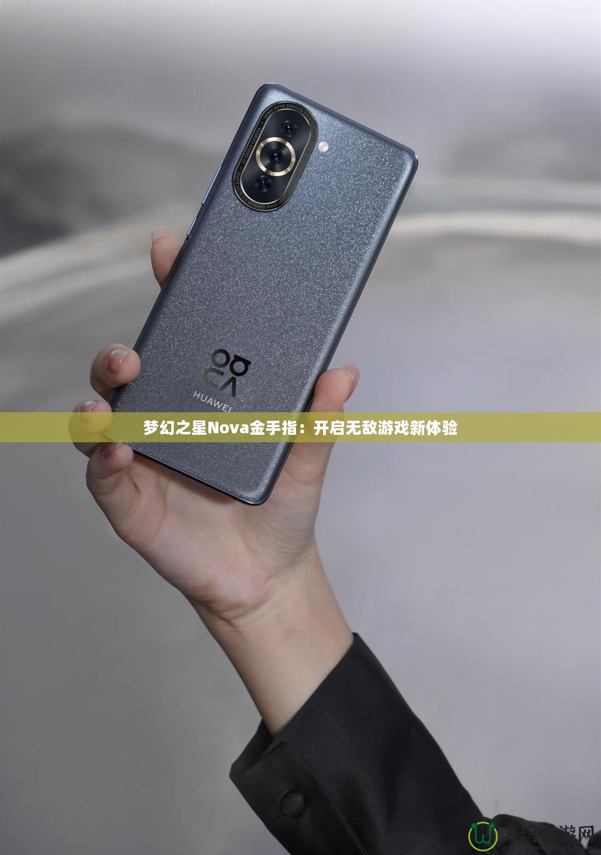 夢(mèng)幻之星Nova金手指：開啟無敵游戲新體驗(yàn)