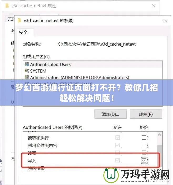 夢(mèng)幻西游通行證頁面打不開？教你幾招輕松解決問題！