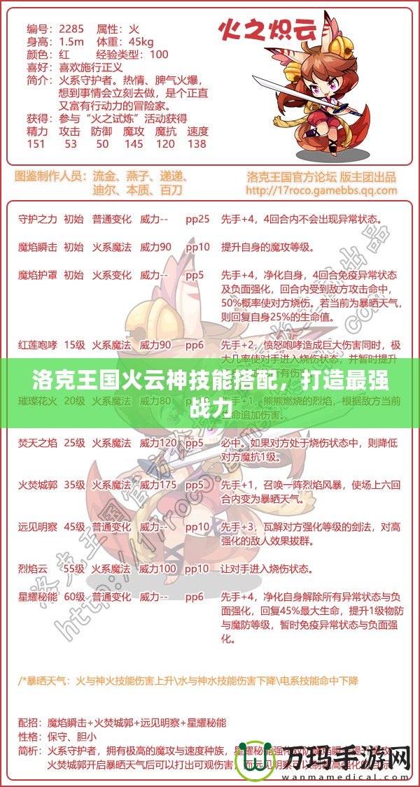 洛克王國火云神技能搭配，打造最強戰(zhàn)力