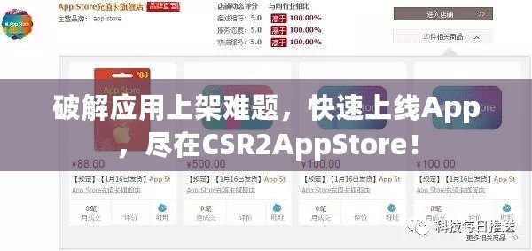 破解應(yīng)用上架難題，快速上線App，盡在CSR2AppStore！