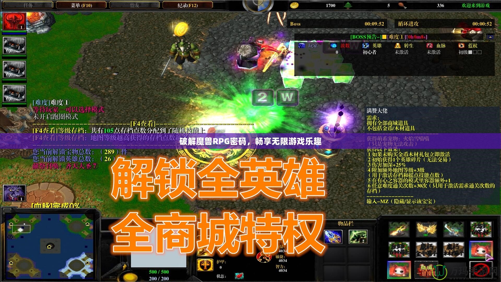 破解魔獸RPG密碼，暢享無限游戲樂趣