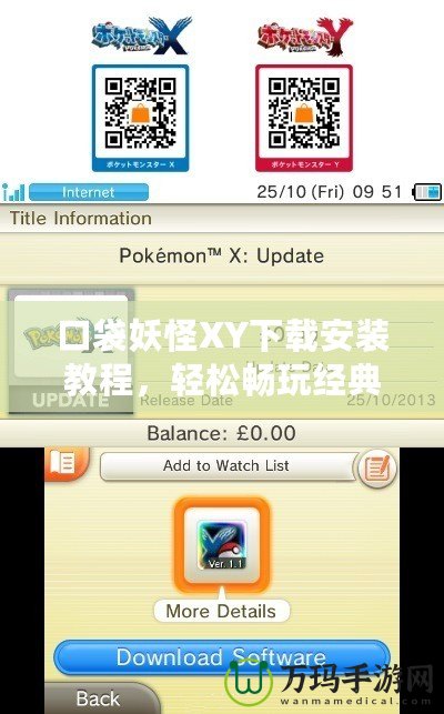 口袋妖怪XY下載安裝教程，輕松暢玩經(jīng)典冒險！