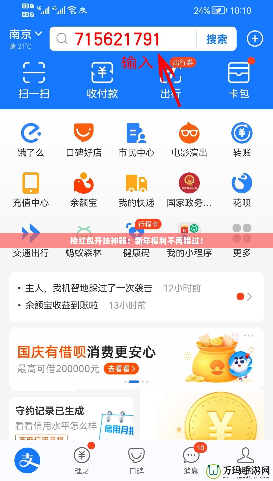 搶紅包開掛神器：新年福利不再錯(cuò)過！