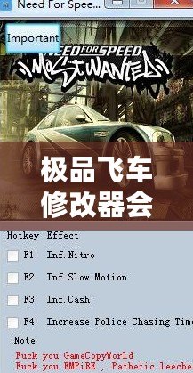 極品飛車(chē)修改器會(huì)不會(huì)封號(hào)？玩家必看揭秘！