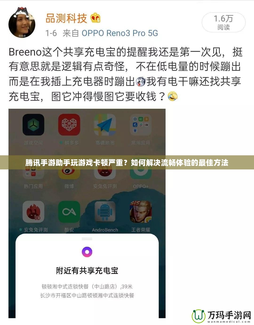 騰訊手游助手玩游戲卡頓嚴(yán)重？如何解決流暢體驗的最佳方法