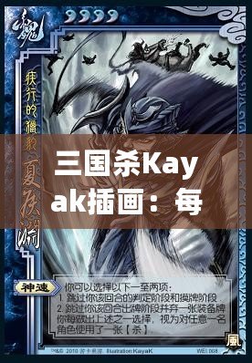 三國(guó)殺Kayak插畫(huà)：每一幅都是一段傳奇