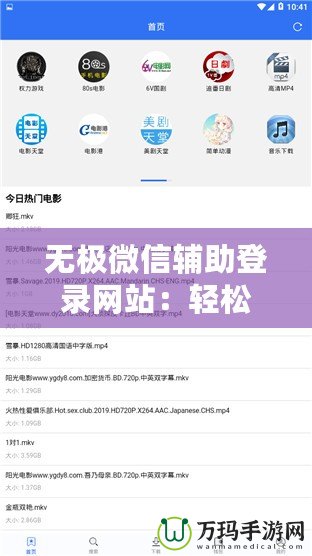 無極微信輔助登錄網(wǎng)站：輕松突破登錄限制，享受極速體驗