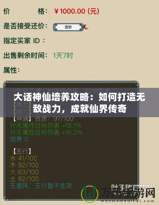 大話神仙培養(yǎng)攻略：如何打造無敵戰(zhàn)力，成就仙界傳奇