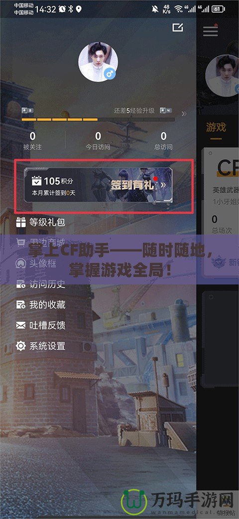 掌上CF助手——隨時隨地，掌握游戲全局！
