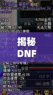 揭秘DNF金身技能：掌握這一技能，讓你成為地下城最強(qiáng)存在