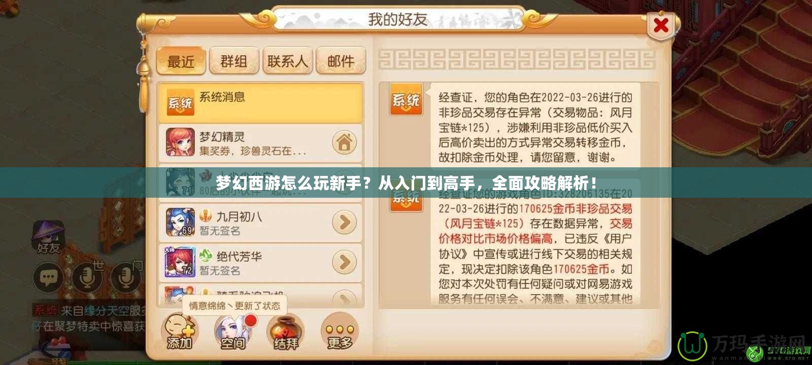 夢(mèng)幻西游怎么玩新手？從入門到高手，全面攻略解析！