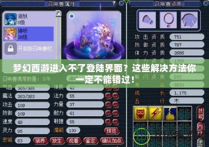 夢幻西游進入不了登陸界面？這些解決方法你一定不能錯過！