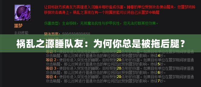 禍亂之源睡隊友：為何你總是被拖后腿？