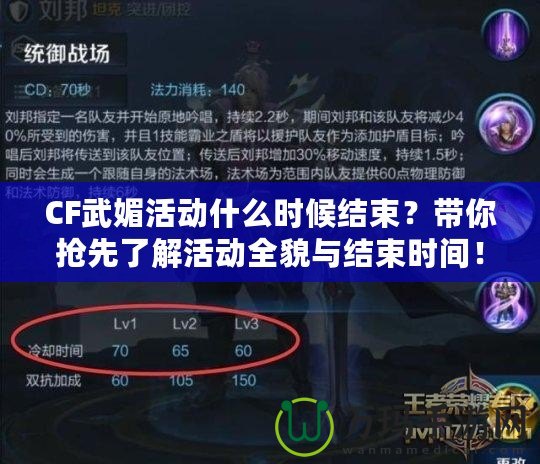 CF武媚活動什么時候結束？帶你搶先了解活動全貌與結束時間！