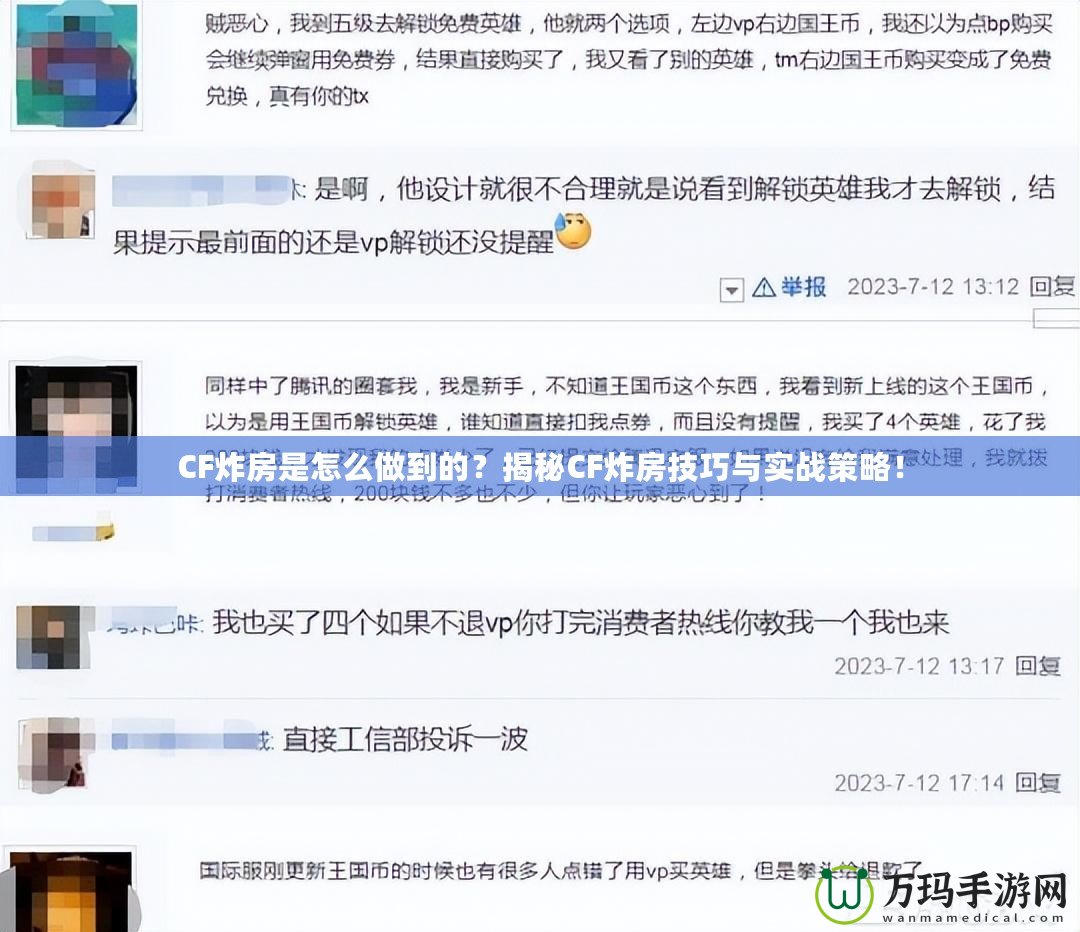 CF炸房是怎么做到的？揭秘CF炸房技巧與實戰(zhàn)策略！