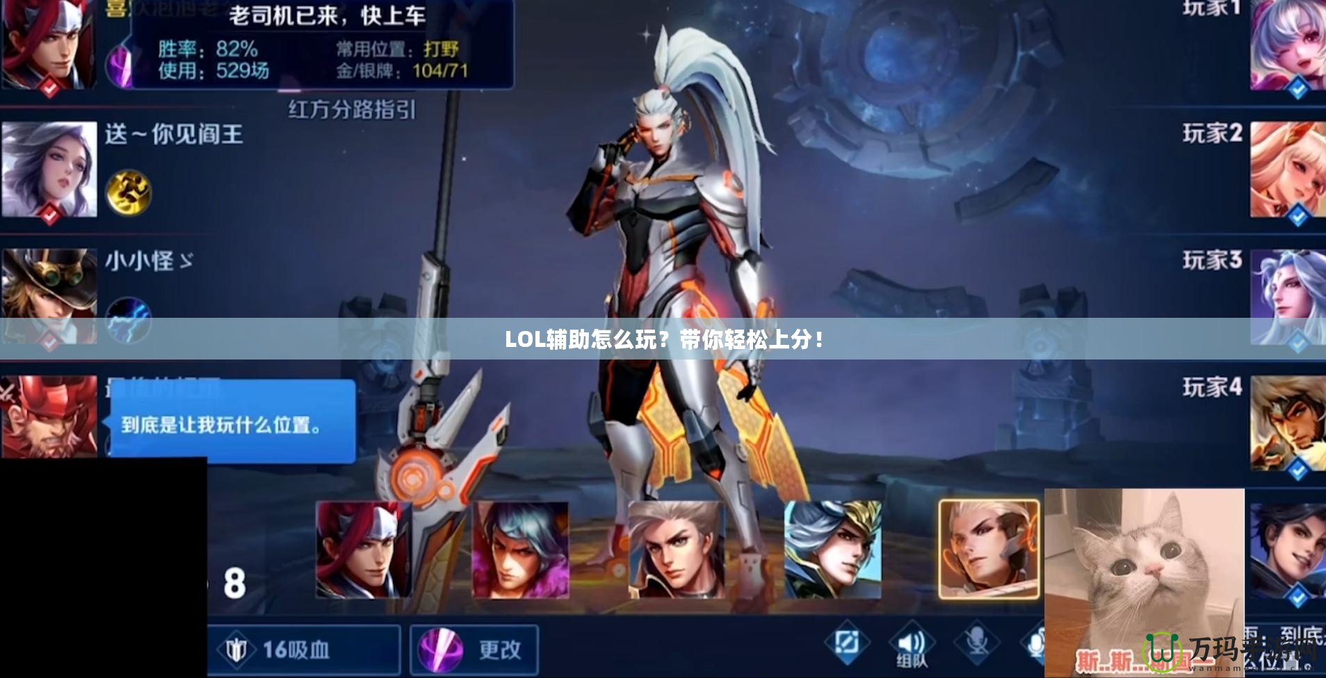LOL輔助怎么玩？帶你輕松上分！