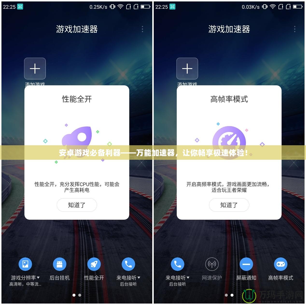 安卓游戲必備利器——萬能加速器，讓你暢享極速體驗(yàn)！