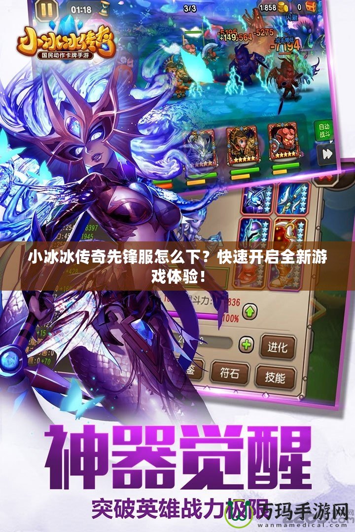 小冰冰傳奇先鋒服怎么下？快速開啟全新游戲體驗(yàn)！