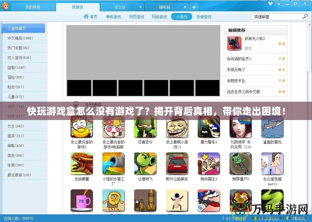快玩游戲盒怎么沒有游戲了？揭開背后真相，帶你走出困境！