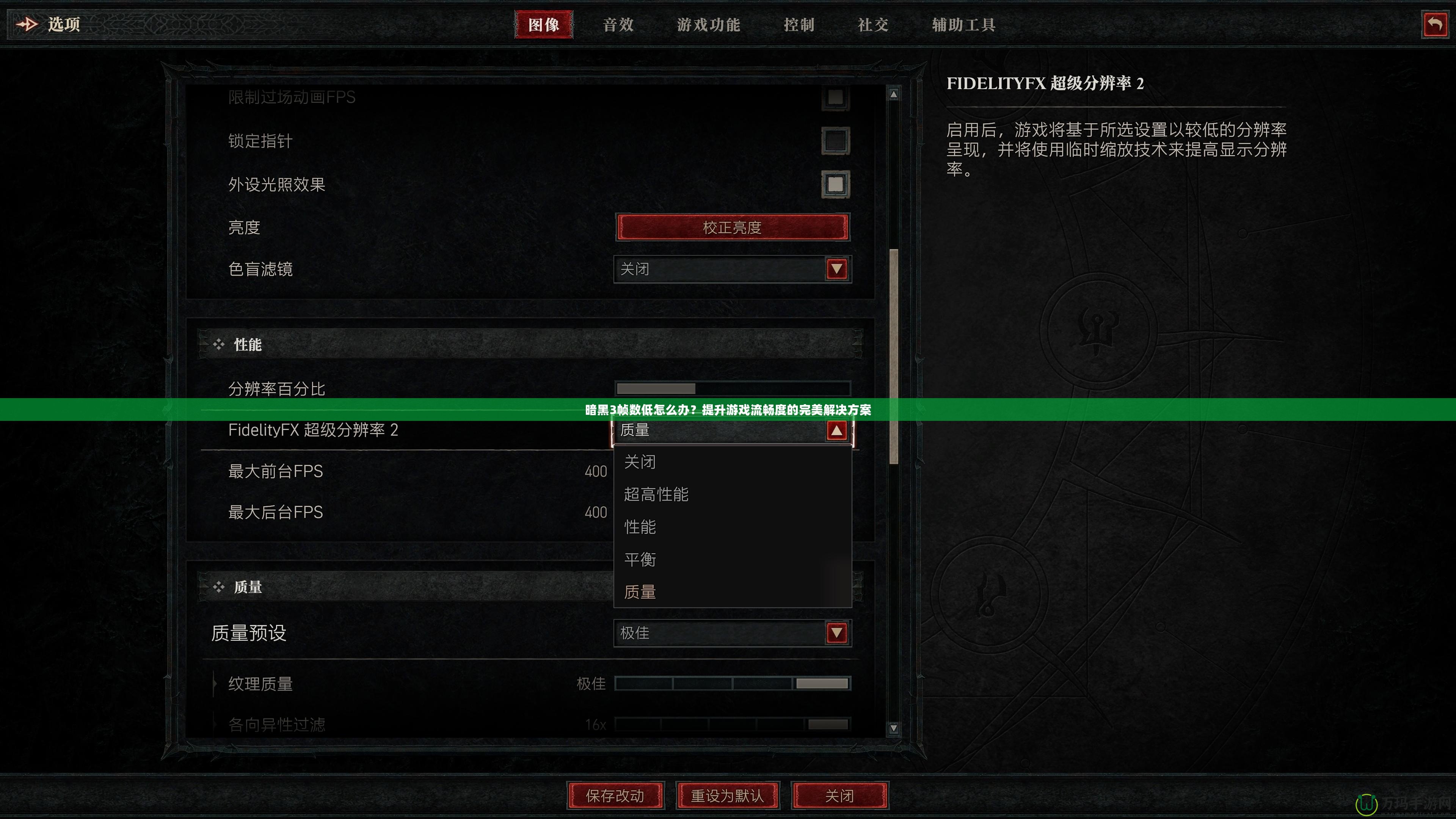 暗黑3幀數(shù)低怎么辦？提升游戲流暢度的完美解決方案