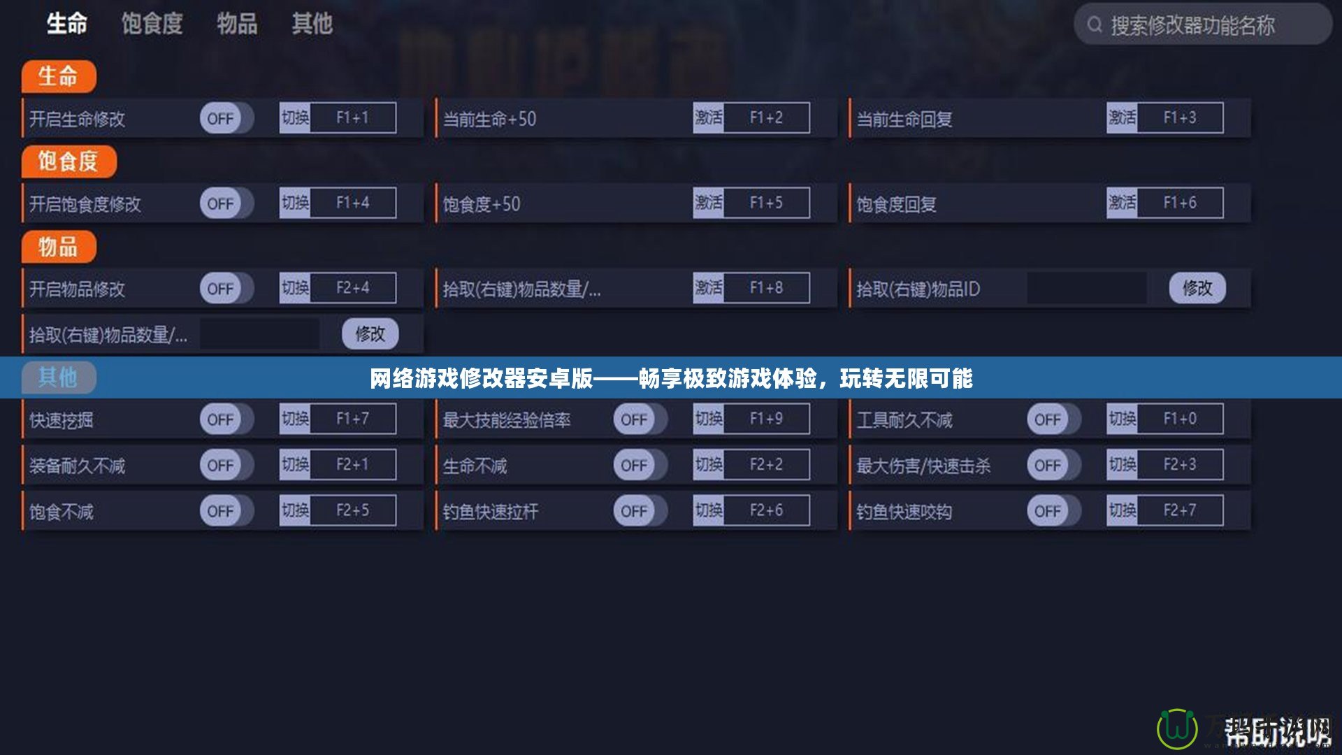 網(wǎng)絡(luò)游戲修改器安卓版——暢享極致游戲體驗(yàn)，玩轉(zhuǎn)無限可能