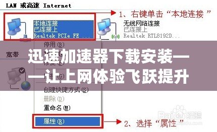 迅速加速器下載安裝——讓上網(wǎng)體驗(yàn)飛躍提升的秘密武器！