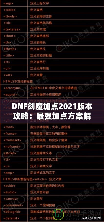 DNF劍魔加點2021版本攻略：最強加點方案解析